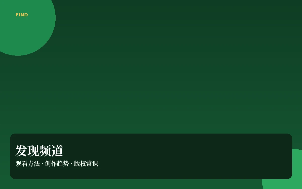 田野漫步栏目视觉